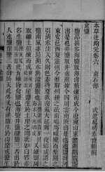 <em>本草</em><em>述<em>钩元</em></em>  <em>卷</em>6-7