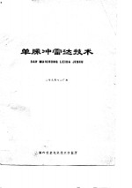 单脉冲雷达<em>技术</em>