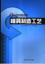 模具制造工艺