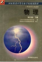 <em>物理</em>  下