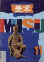 美术  六年级  上
