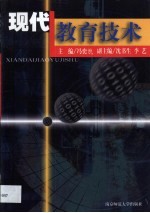 现代教育<em>技术</em>