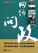 网络问<em>政</em>