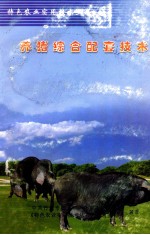 <em>养猪</em>综合配套<em>技术</em>