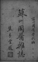 苏州<em>国医</em>杂志  第4期
