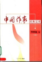毕四海卷  上、中、下