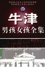 牛津男孩女孩全集