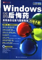 <em>Windows</em>的后悔药