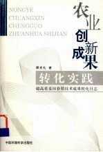 农业创新成果转化实践  超高茬麦田套稻<em>技术</em>成果转化日志