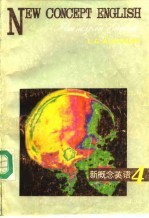 新概念英语  英汉对照本  第4册  修订版