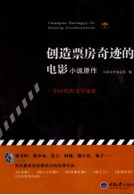 创造票房奇迹的电影小说原作