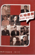 长袖善舞  新消费·影响力人物