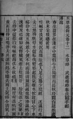 <em>本草</em><em>述<em>钩元</em></em>  <em>卷</em>12-14