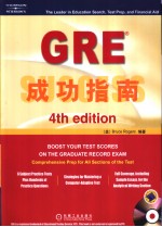 GRE成功指南  （英文）