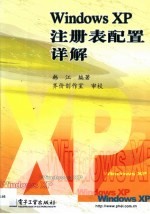 <em>Windows</em> <em>XP</em>注册表配置