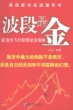 波段是金