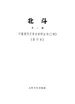 北斗杂志社  第2期