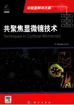 共聚焦显微镜技术  导读版  英文