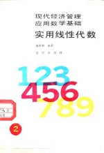 实用线性代数