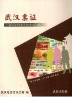 武汉票证  计划经济时期市民生活记忆
