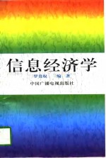 信息经济学