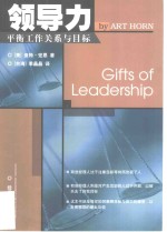 领导力  平衡工作关系与目标