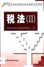 税法  2