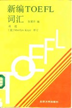新编TOEFL词汇