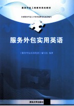 服务外包<em>实用</em>英语