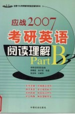 考研英语阅读理解  Part B