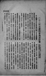 广西省施政纪录  二十三年度