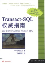 Transact-SQL<em>权威</em><em>指南</em>