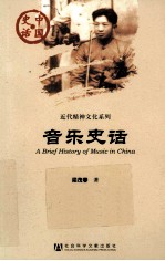 走世界品<em>文化</em>  音乐史话
