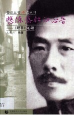 悲凉悲壮的心音  《野草》心读