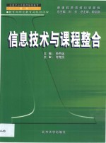 信息技术与课程整合