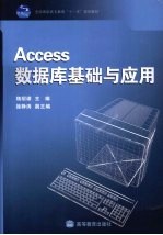 <em>Access</em><em>数<em>据库</em></em>基础与<em>应用</em>