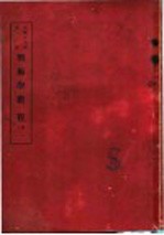 战术学<em>教程</em>  卷1