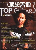 顶尖吉他  第<em>5</em>集