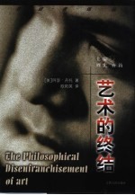 艺术<em>的</em><em>终结</em>