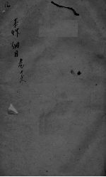 <em><em>本草</em><em>纲目</em></em>  卷16