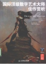 国际顶级数字艺术大师佳作赏析  4