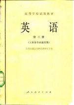 英语 第三册