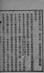 <em>本草</em><em>述<em>钩元</em></em>  <em>卷</em>24（下）