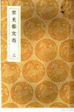 宋史艺文志  2
