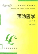 预防医学