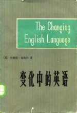 变化中的<em>英</em>语