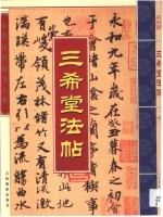 三希堂法帖  第6卷