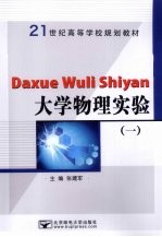 大学物理实验  1