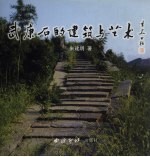 武康石的建筑与艺术