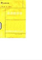 政治经济学